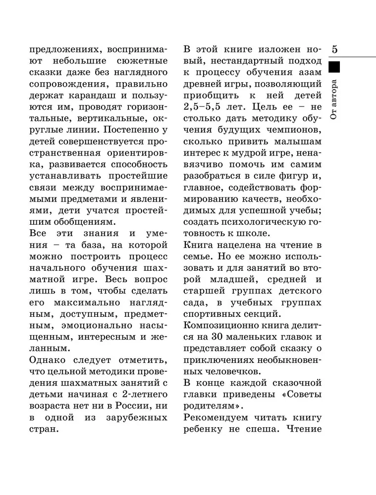 Шахматы для самых маленьких