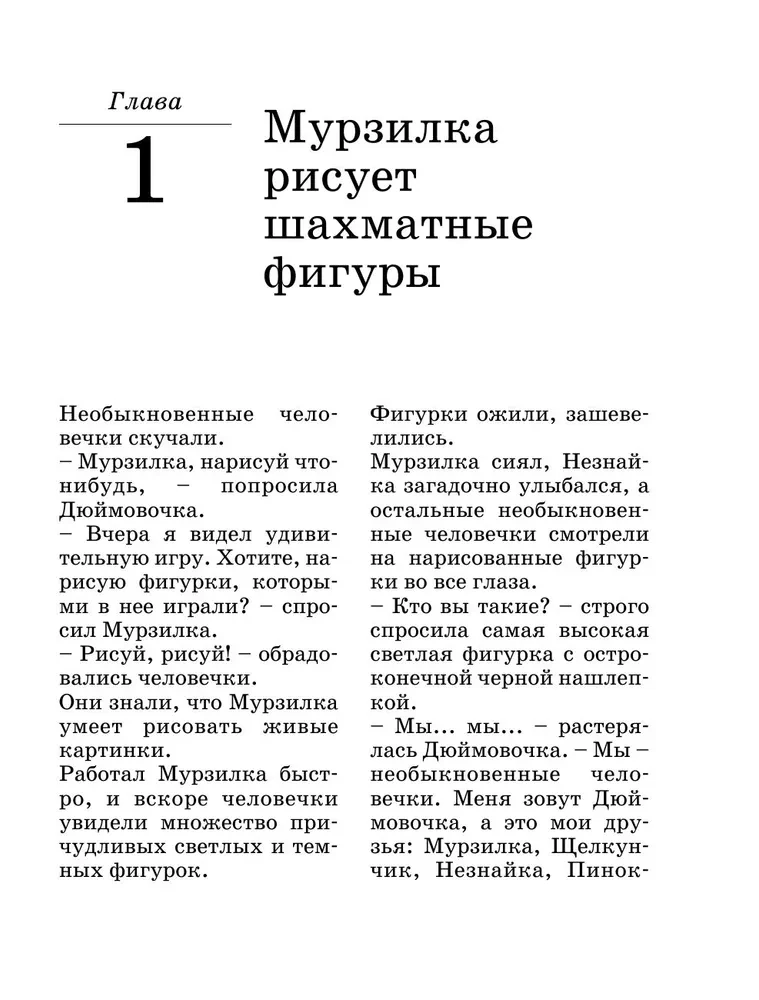 Шахматы для самых маленьких