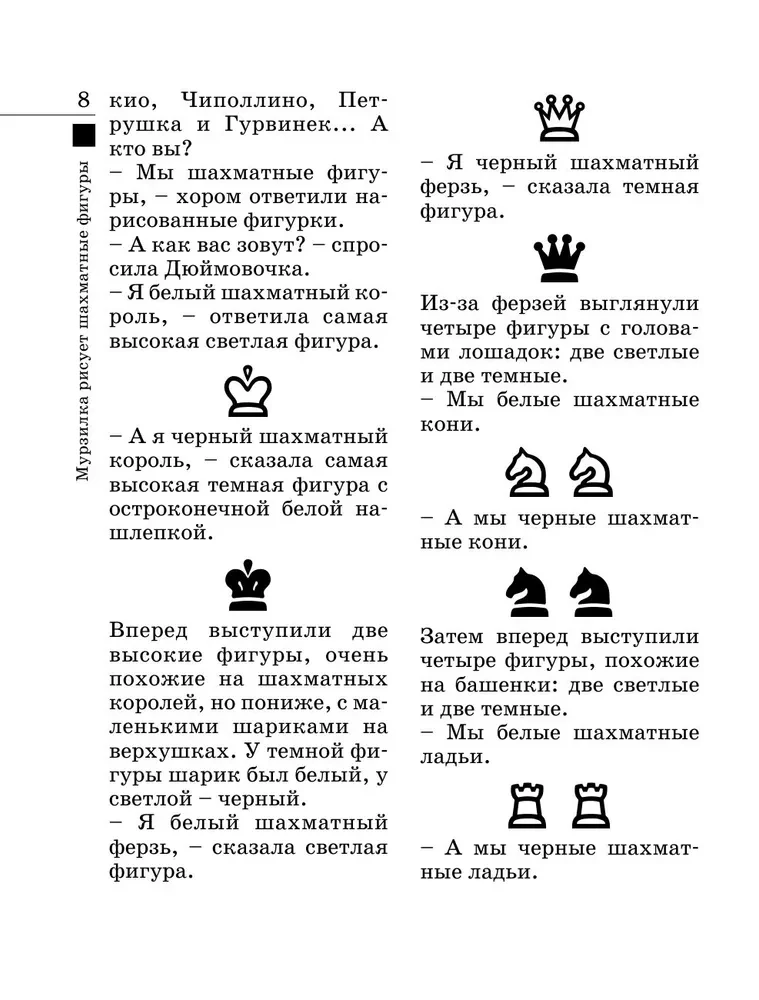 Шахматы для самых маленьких