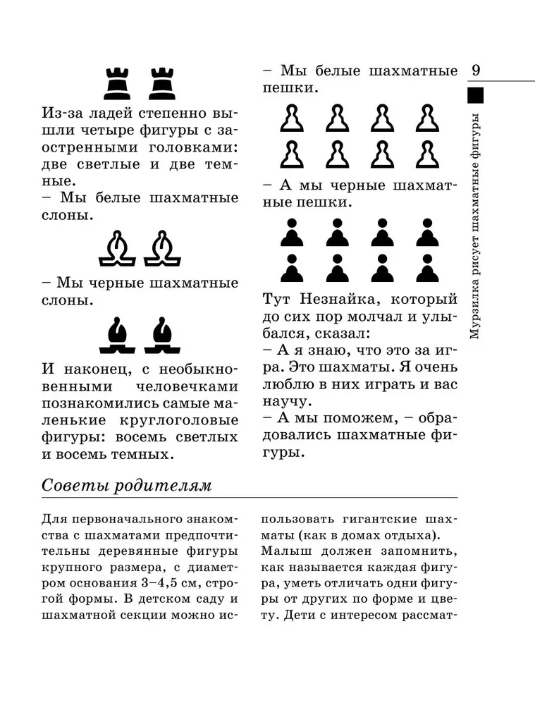 Шахматы для самых маленьких