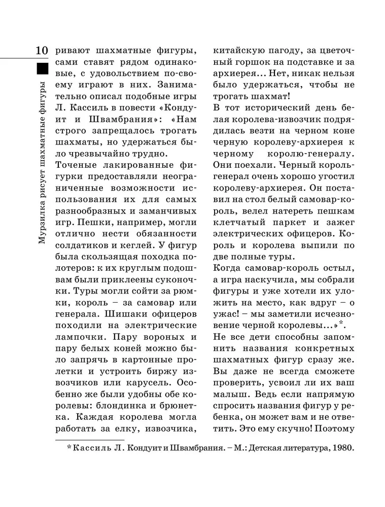 Шахматы для самых маленьких