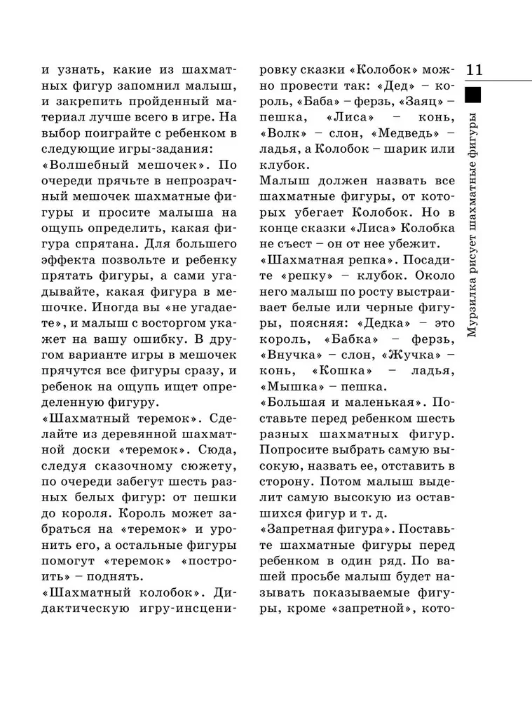 Шахматы для самых маленьких