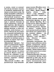 Шахматы для самых маленьких