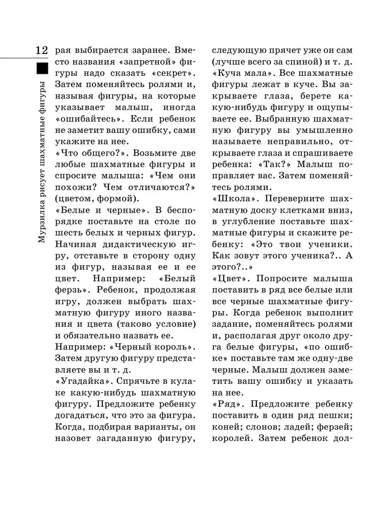 Шахматы для самых маленьких