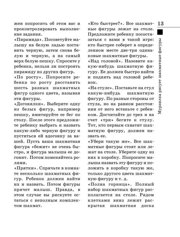 Шахматы для самых маленьких