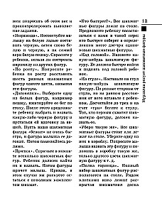 Шахматы для самых маленьких