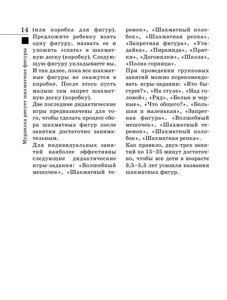 Шахматы для самых маленьких
