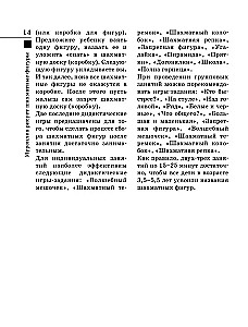 Шахматы для самых маленьких
