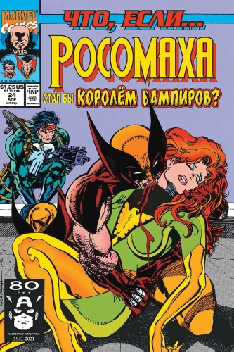 MARVEL. Kas ja?.. Rūsiņš kļuva par vampīru karali