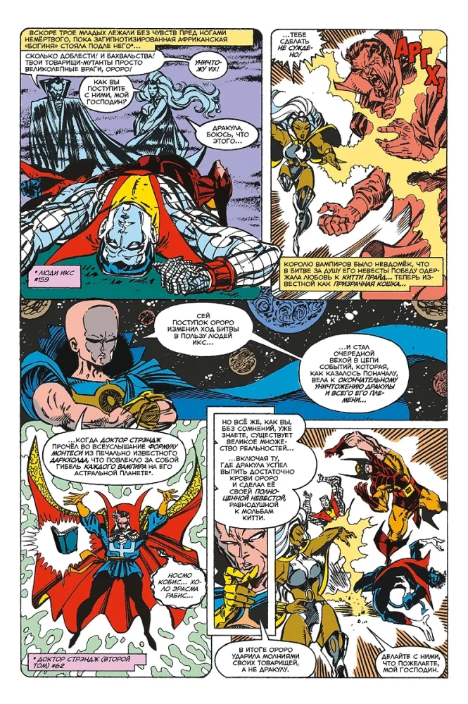 MARVEL. Что если?.. Росомаха стал королём вампиров