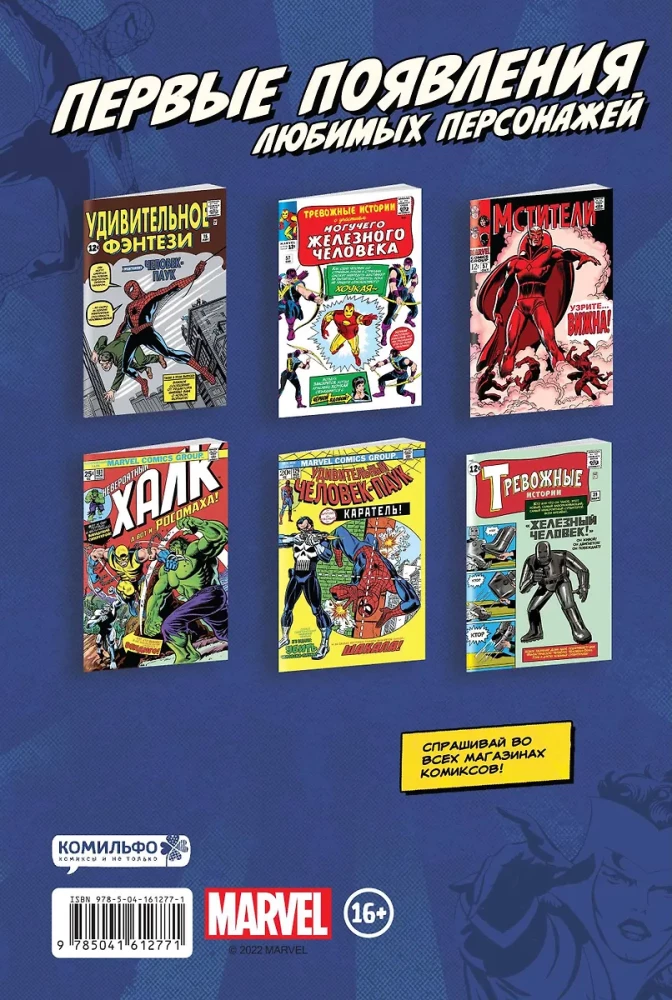 MARVEL. Что если?.. Доктор Дум стал героем