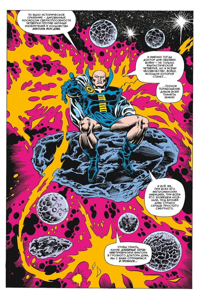 MARVEL. Что если?.. Доктор Дум стал героем