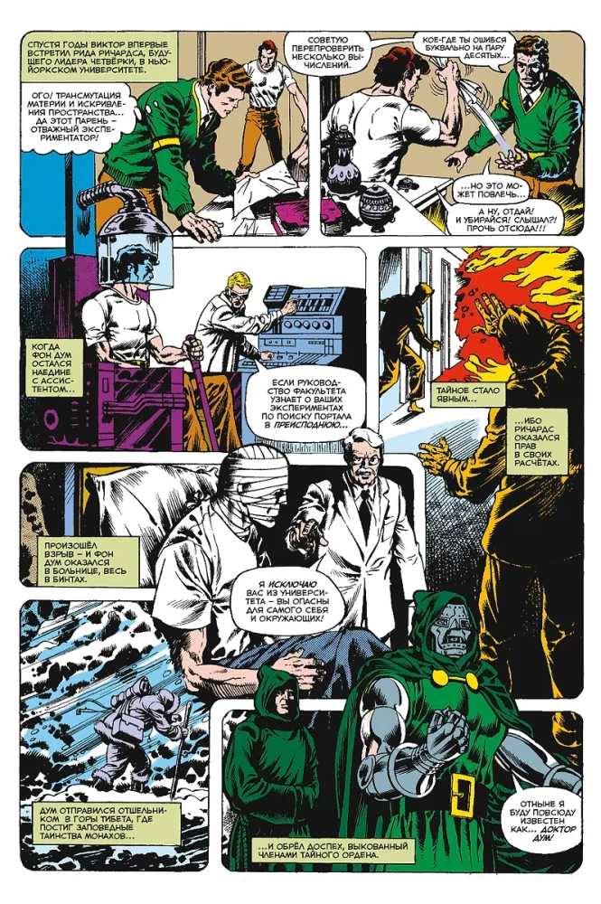 MARVEL. Что если?.. Доктор Дум стал героем