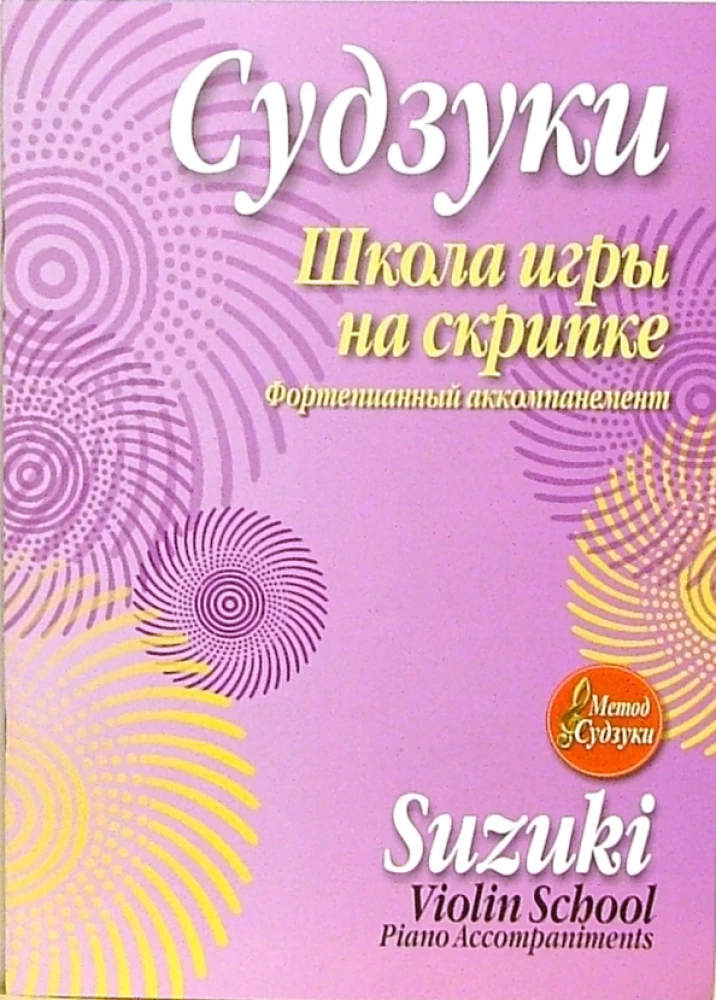 Школа игры на скрипке