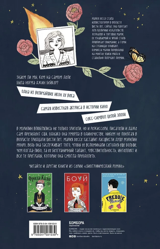 Mērilina Monro. Grafiskais romāns