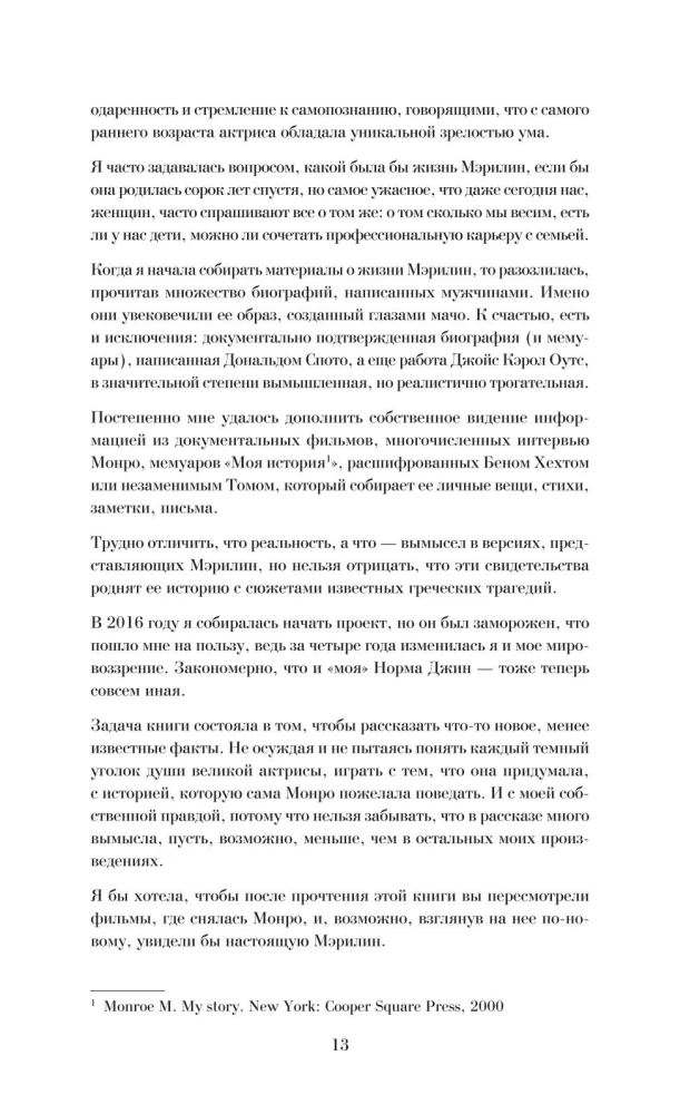 Mērilina Monro. Grafiskais romāns
