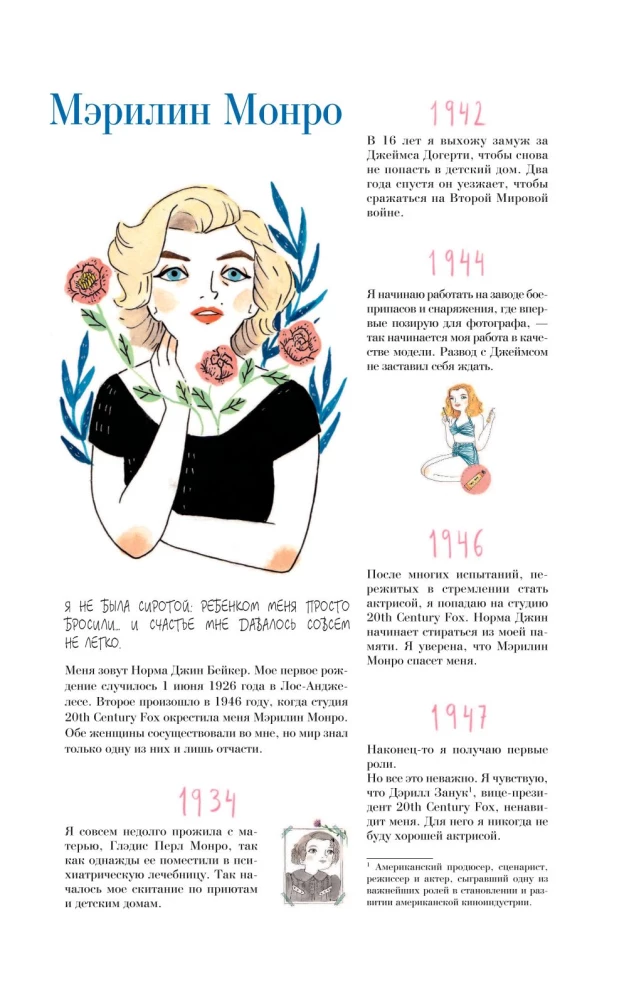 Mērilina Monro. Grafiskais romāns