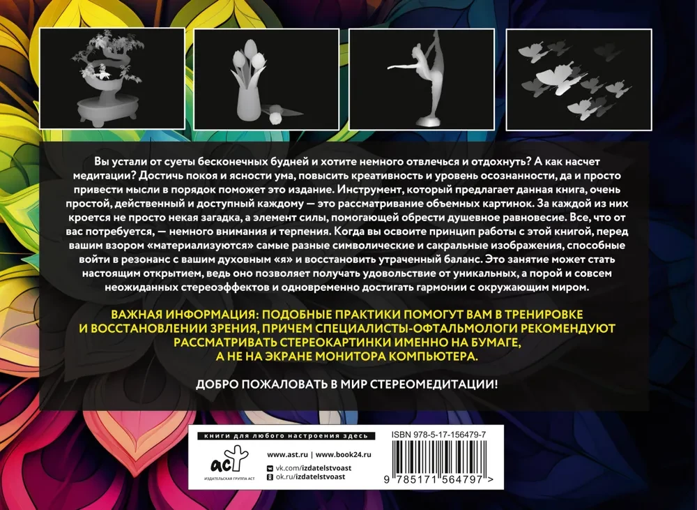 Slēptie objekti meditācijai. 75 stereogrammas. Apmācība un redzes atjaunošana