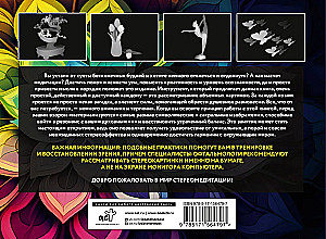 Slēptie objekti meditācijai. 75 stereogrammas. Apmācība un redzes atjaunošana