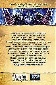World of Warcraft. Рыцарь смерти