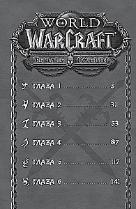World of Warcraft. Рыцарь смерти