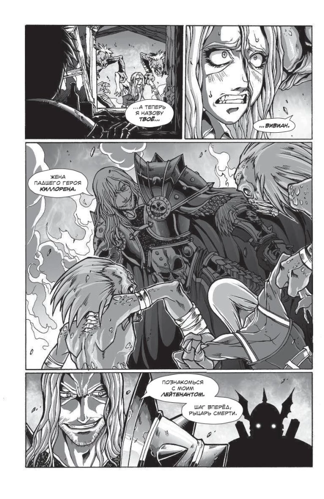 World of Warcraft. Рыцарь смерти