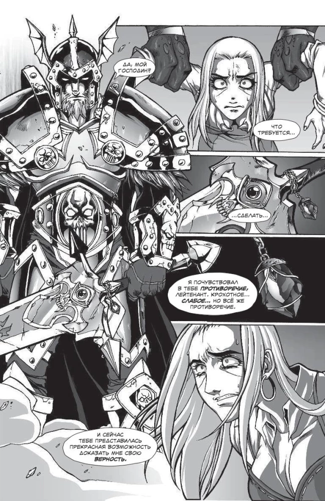World of Warcraft. Рыцарь смерти