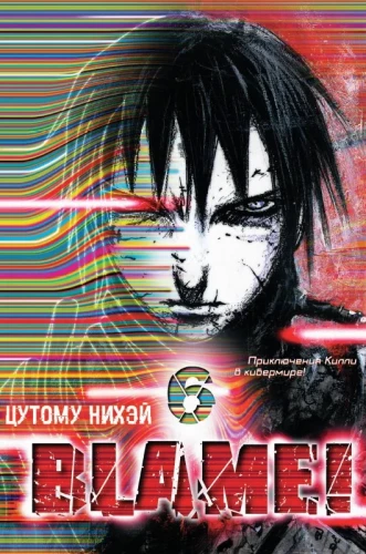 Blame! Tom 6