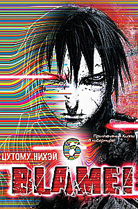 Blame! Tom 6