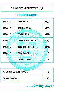 Эльф не может похудеть. Том 1