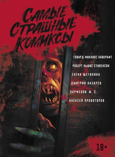 Visbīstamākie komiksi