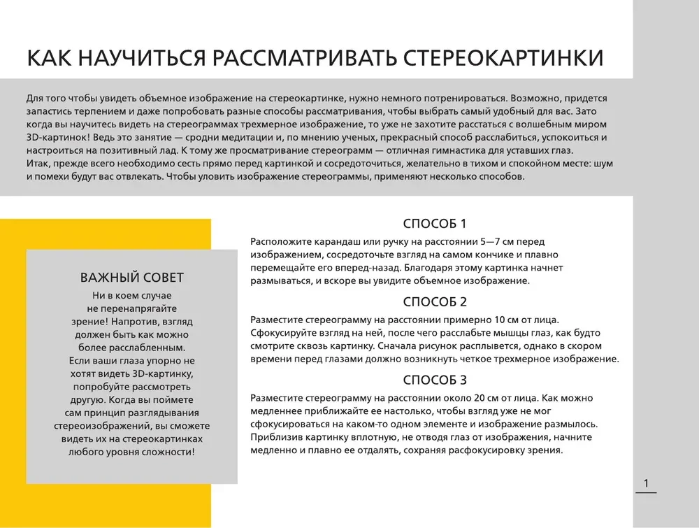 Места силы и магические символы. 75 стереограмм. Тренировка и восстановление зрения