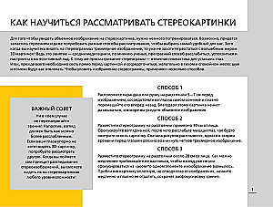 Места силы и магические символы. 75 стереограмм. Тренировка и восстановление зрения