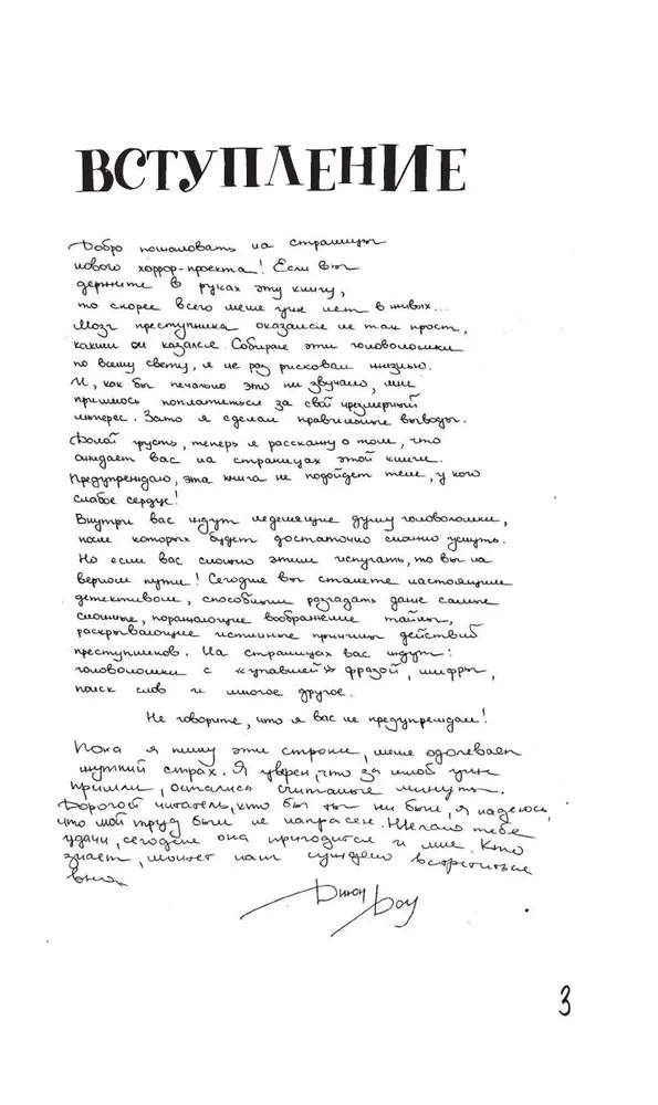 Мозг преступника. 82 пугающие головоломки