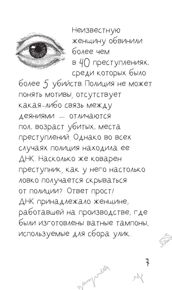 Мозг преступника. 82 пугающие головоломки