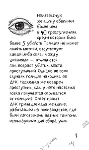 Мозг преступника. 82 пугающие головоломки