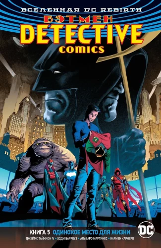 Visums DC. Rebirth. Betmens. Detective Comics. Grāmata 5. Viens pats dzīves vieta