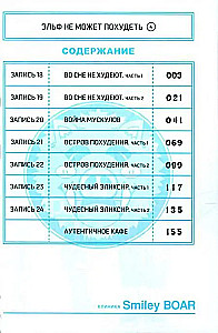 Elfs nevar zaudēt svaru. 4. sējums