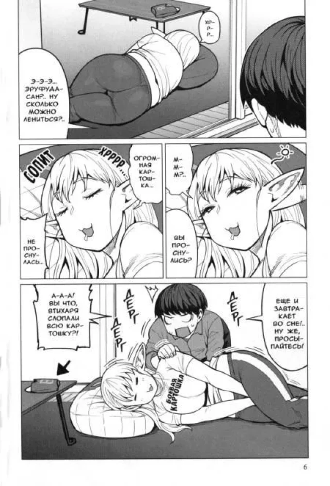 Elfs nevar zaudēt svaru. 4. sējums