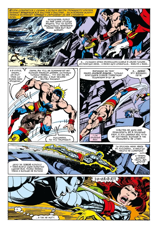 Люди Икс. Сага о Тёмном Фениксе. Золотая коллекция Marvel