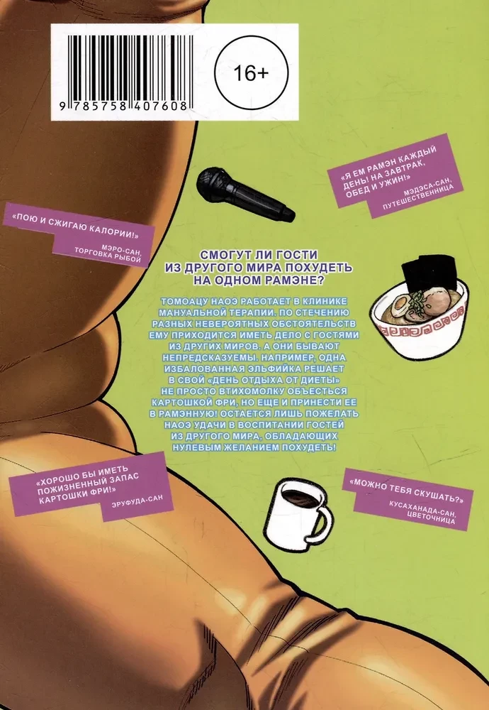 Эльф не может похудеть. Том 5
