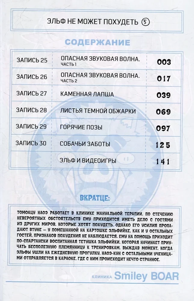 Эльф не может похудеть. Том 5