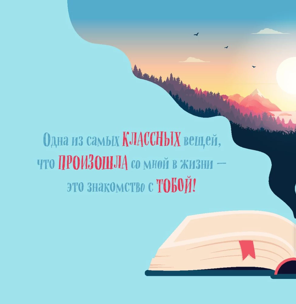 Grāmata par tevi. Paldies, ka esi man!
