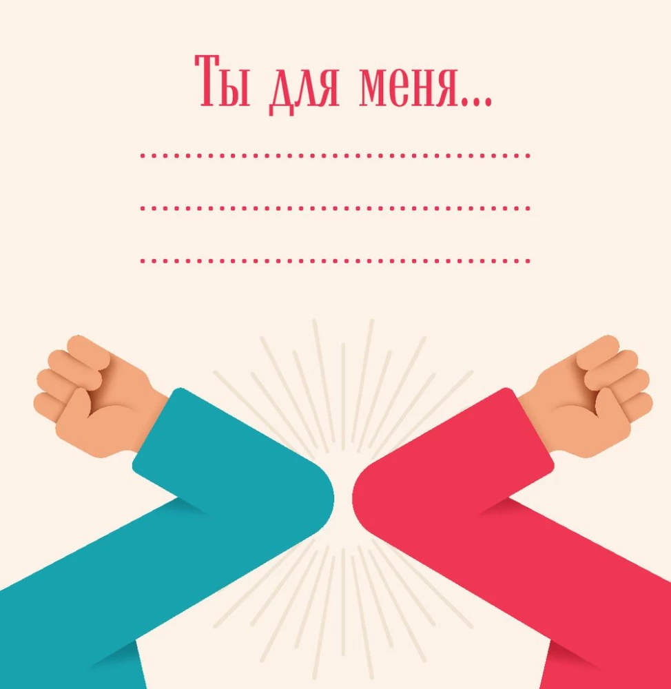 Grāmata par tevi. Paldies, ka esi man!