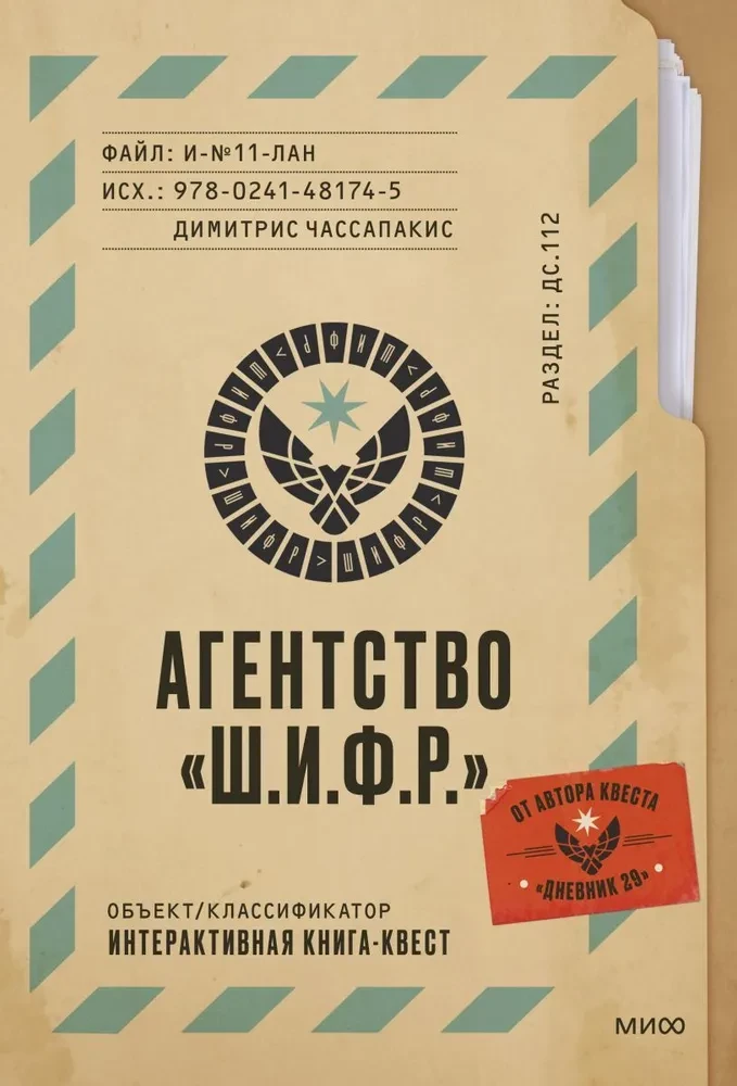 Aģentūra Š.I.F.R.