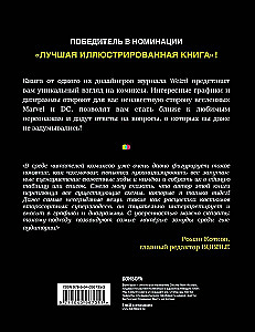 Super Graphic. Вселенная комиксов сквозь схемы и диаграммы