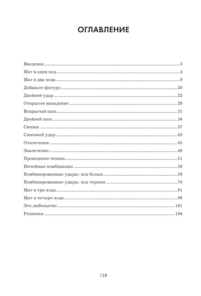 1001 шахматная задача. Интерактивная книга, которая учит выигрывать