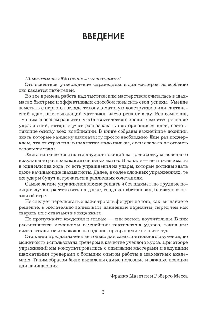 1001 шахматная задача. Интерактивная книга, которая учит выигрывать