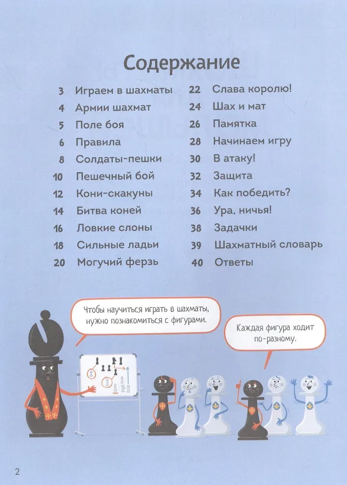 Šahs bērniem
