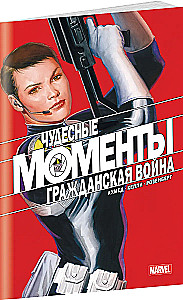 Чудесные моменты Marvel. Гражданская война